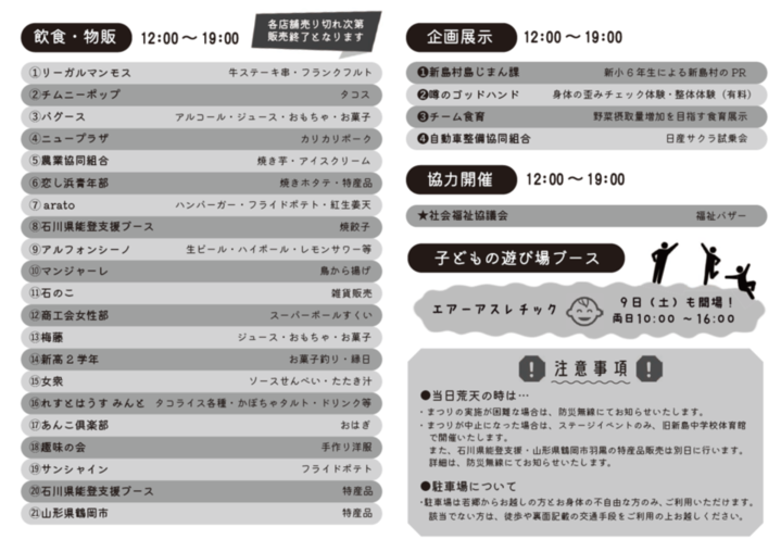 島民まつり2024出店一覧