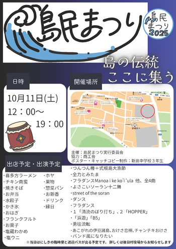 島民まつりポスター(島民向け)