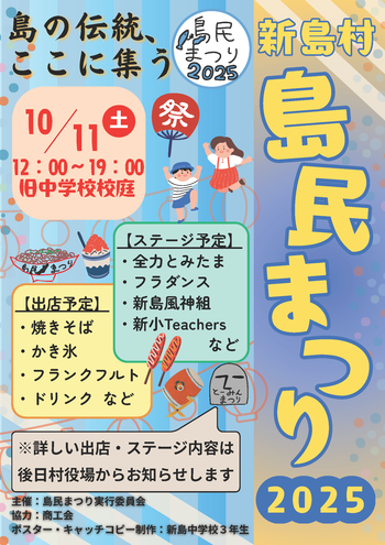 島民祭りポスター(観光客向け)