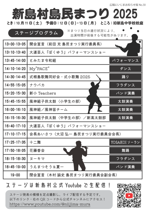 島民まつり2025ステージプログラム