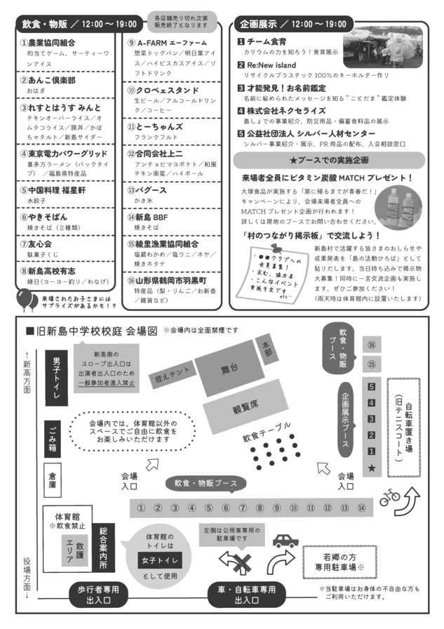 島民まつり2025出店一覧・会場図