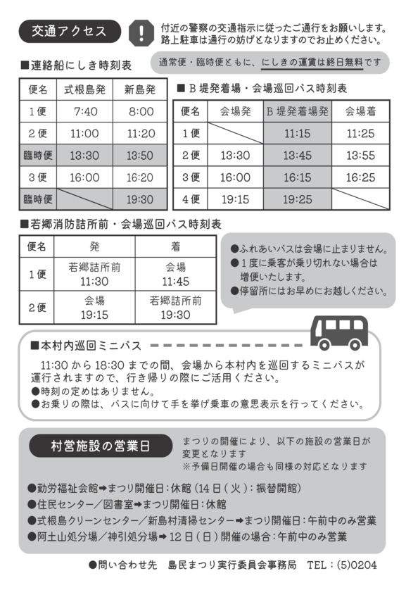島民まつり2025交通アクセス