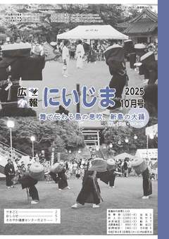 令和7年10月表紙