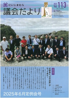 第113号表紙
