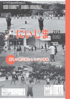 令和6年9月表紙