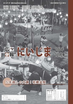 令和6年10月表紙