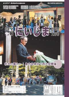 令和8年2月表紙