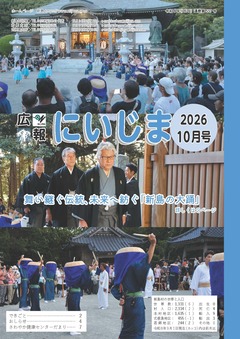 令和8年10月表紙
