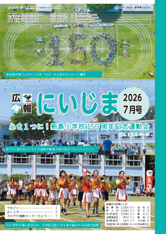 令和8年7月表紙