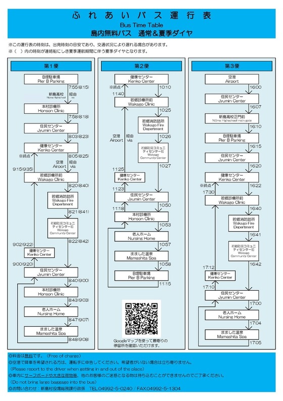 ふれあいバス時刻表