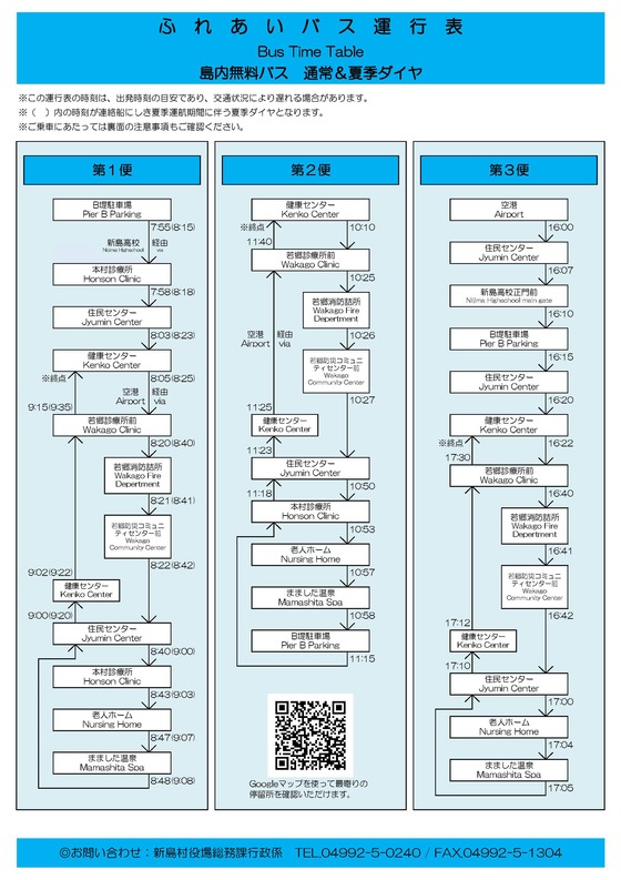ふれあいバス時刻表