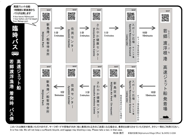 臨時バス運行表